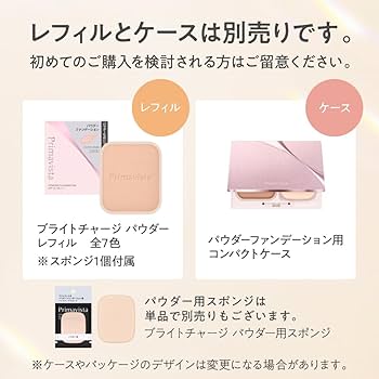 Amazon | プリマヴィスタ ブライトチャージ パウダー ベージュオークル