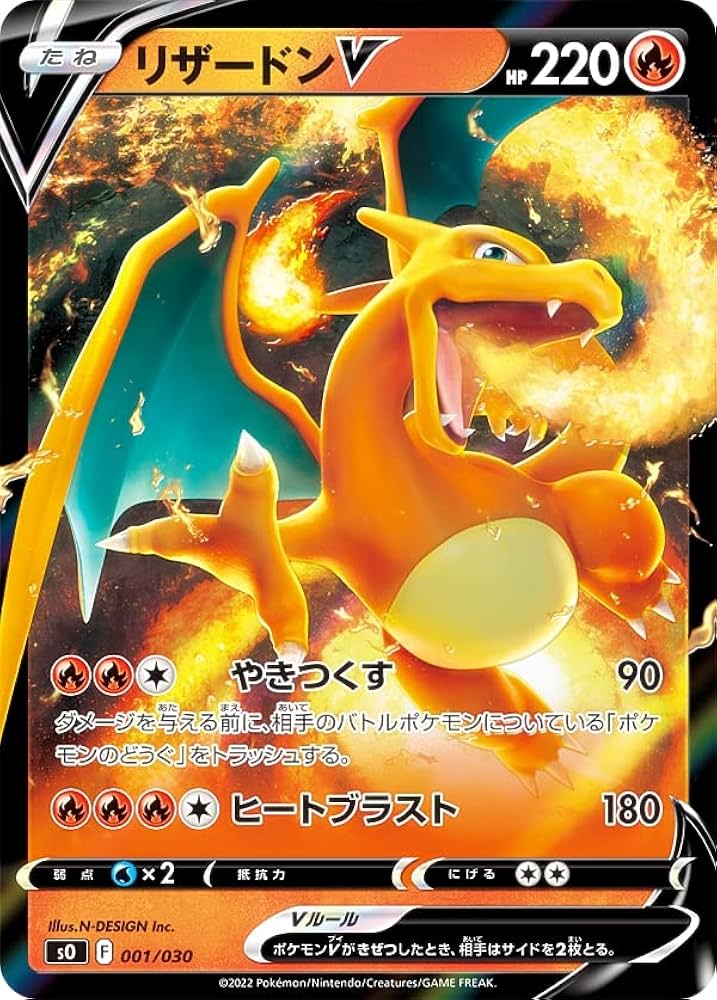 Amazon.co.jp: ポケモンカードゲーム SO 001/030 リザードンV 炎