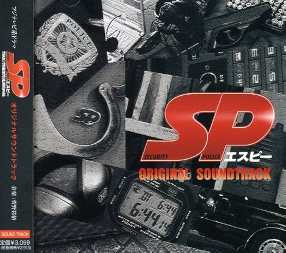 Amazon.co.jp: SP(エスピー) オリジナルサウンドトラック: ミュージック