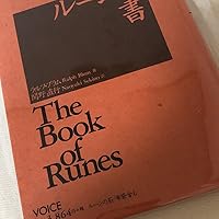 ルーンの書 | ラルフ ブラム, 関野 直行 |本 | 通販 | Amazon