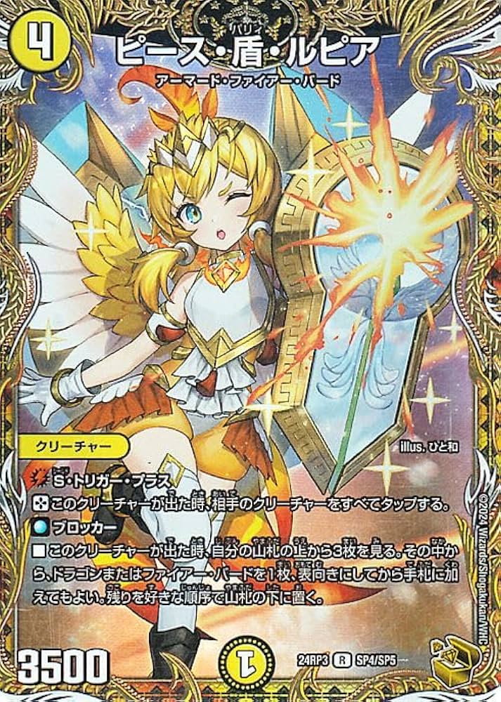 ボルシャック・栄光・ルピア 3枚 キャラプレミアムトレジャー デュエル