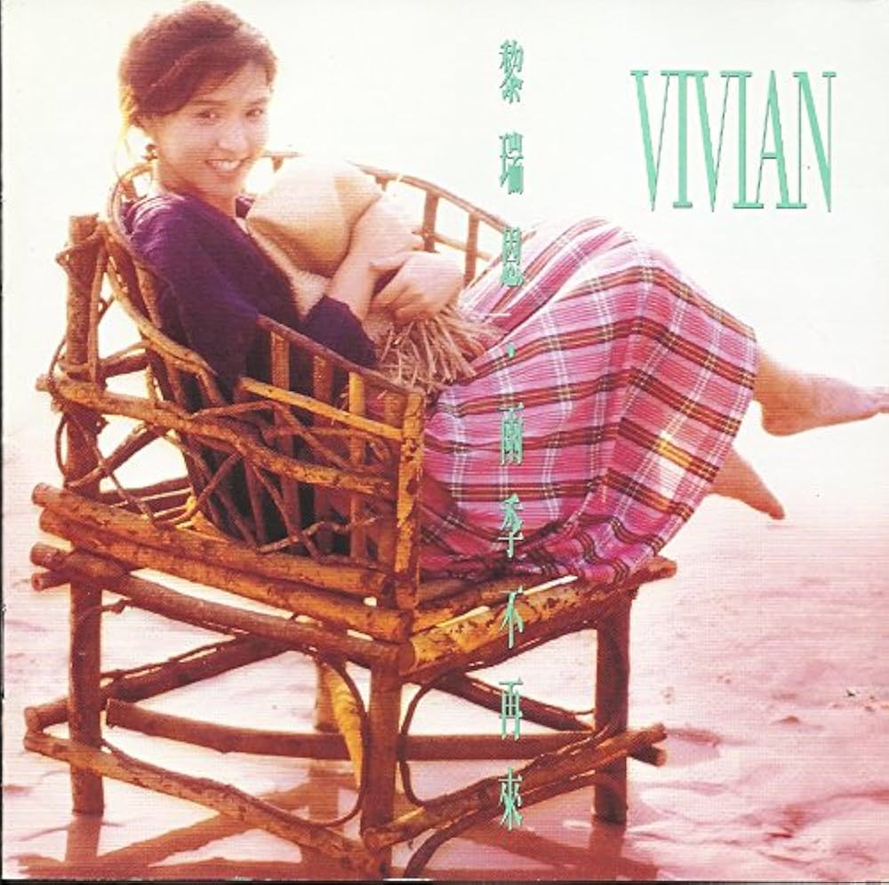 Amazon.com: Rain Season Won't Come Again - Vivian Lai 雨季不再來