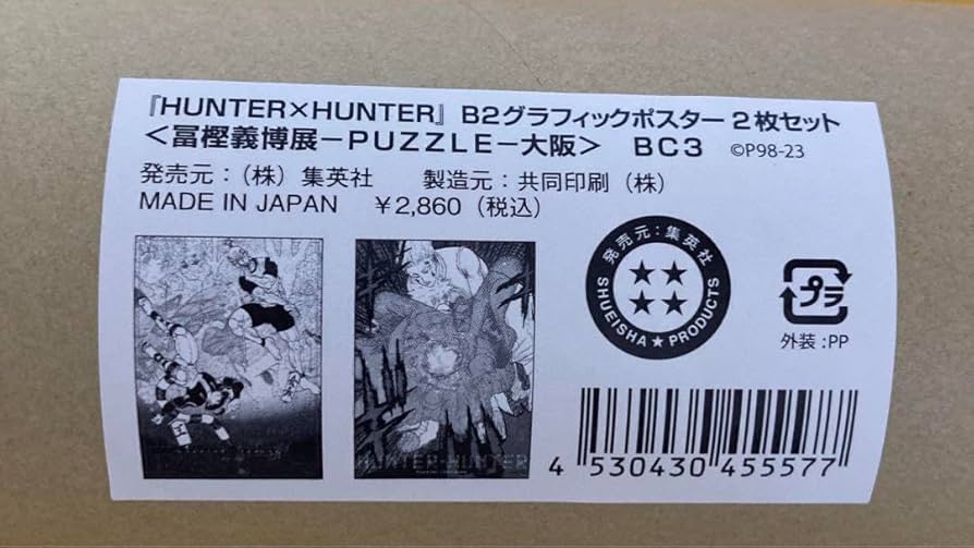 HUNTER×HUNTER B2ポスター2枚セット ハンター×ハンターポスター2枚set