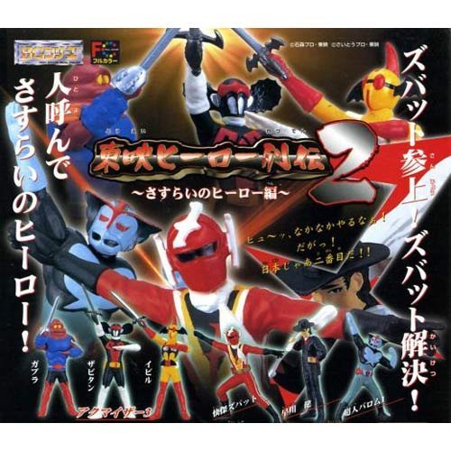 Amazon | HG 東映ヒーロー列伝 2 さすらいのヒーロー編 ガシャポン 全5