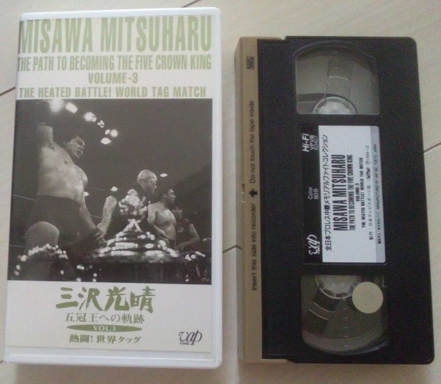 Amazon.co.jp: 【発送・追跡番号あり】 三沢光晴 五冠王への軌跡 VHS
