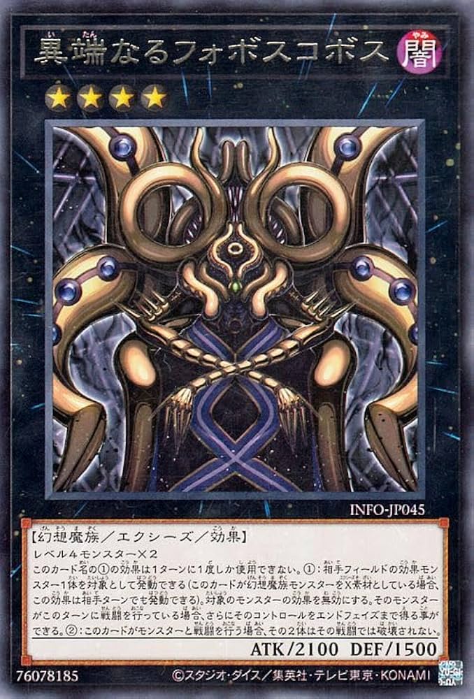 Amazon.co.jp: 遊戯王カード 異端なるフォボスコボス(レア