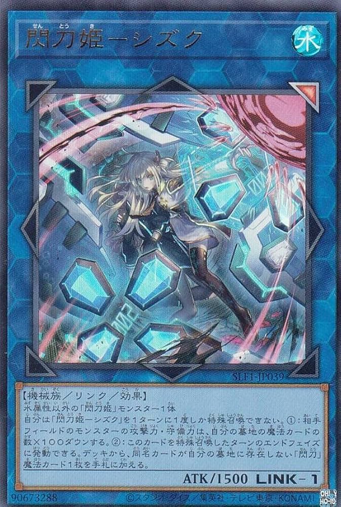Amazon.co.jp: 【新規イラスト版】遊戯王 SLF1-JP039 閃刀姫－シズク