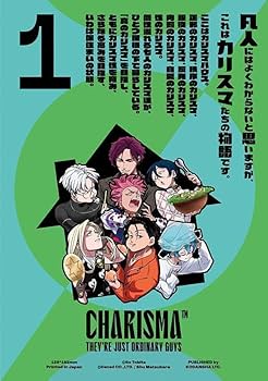 CD付き カリスマ~カリスマな彼らはカリスマハウスで仮住まい中~(1)限定