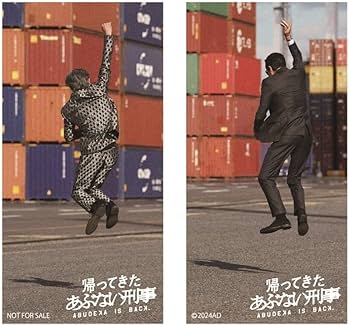 Amazon.co.jp: 【Amazon.co.jp限定】帰ってきた あぶない刑事