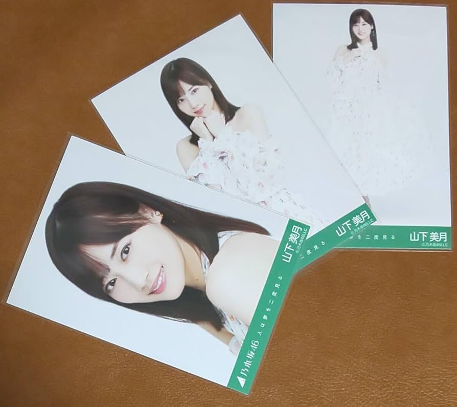 Amazon.co.jp: 乃木坂46 山下美月 人は夢を二度見る Web限定 生写真 3