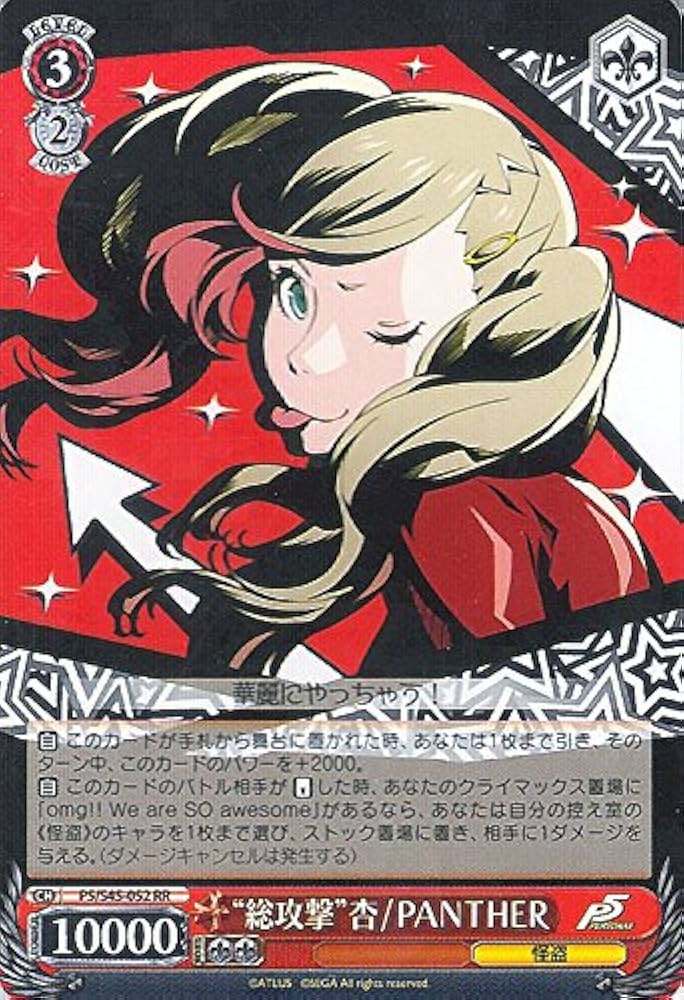 Amazon.co.jp: ヴァイスシュヴァルツ “総攻撃”杏 / PANTHER ダブルレア