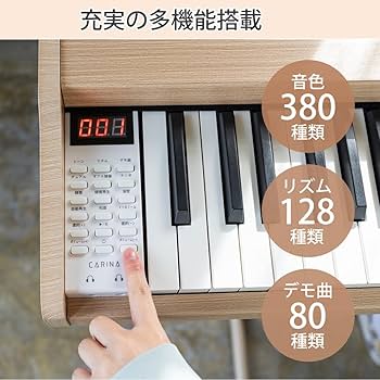 Amazon | Carina 電子ピアノ 88鍵盤 キーボード 木製デザイン MIDI対応