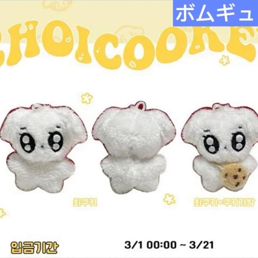 Amazon.co.jp: TXT ボムギュ ぬいぐるみ 5cm マスター : おもちゃ