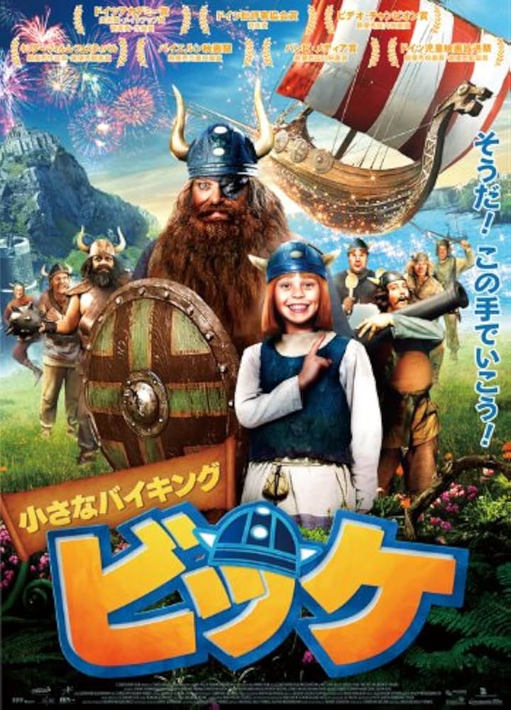 Amazon.co.jp: 小さなバイキング ビッケ [DVD] : ヨナス・ハンメルレ