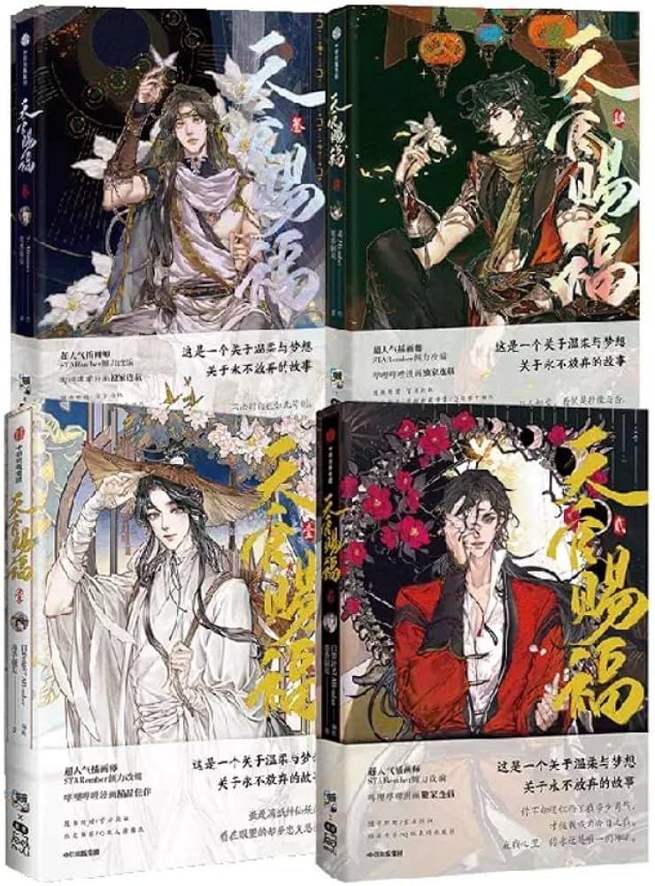 Amazon.co.jp: 漫画 天官賜福（てんかんしふく）1-4巻セット（第1話
