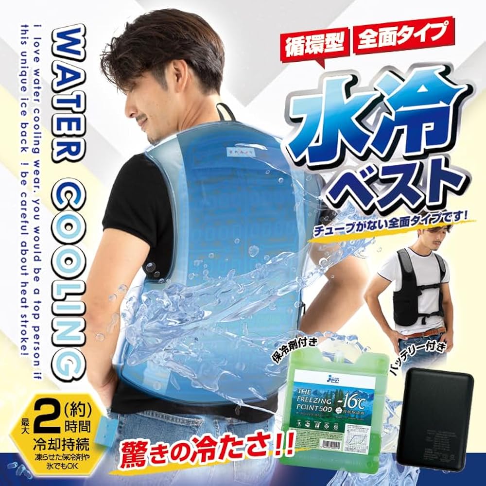 Amazon | [ブレイン] 水冷ベスト(全面循環型)【BR-867 全面型水冷