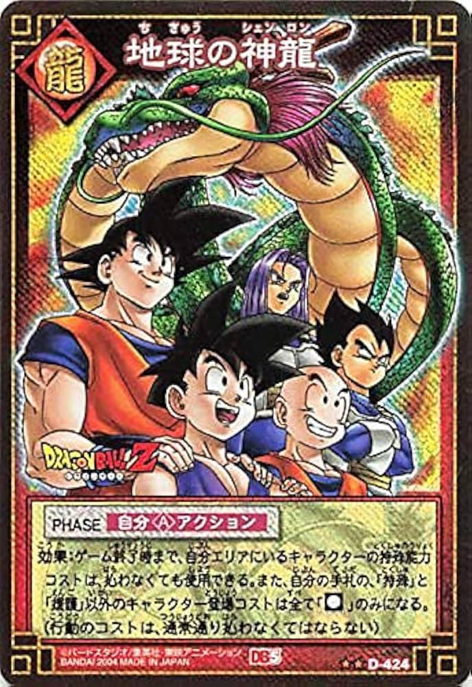 りん ドラゴンボール カードダス 171 希少龍マーク りん
