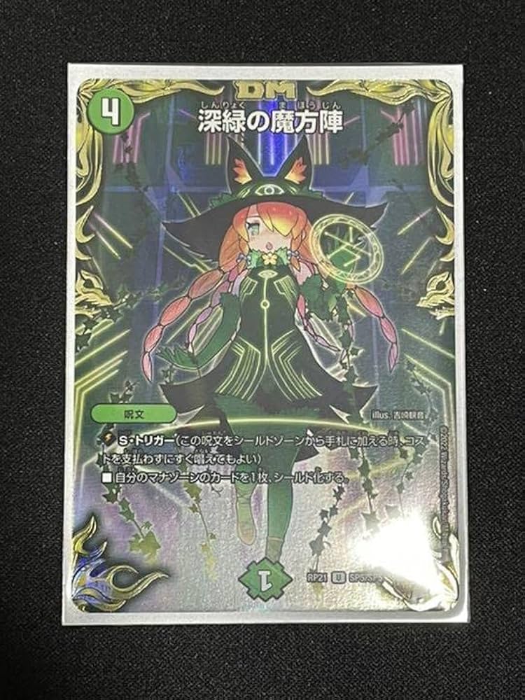 Amazon.co.jp: デュエル・マスターズ 深緑の魔法陣 トレジャーゴールド