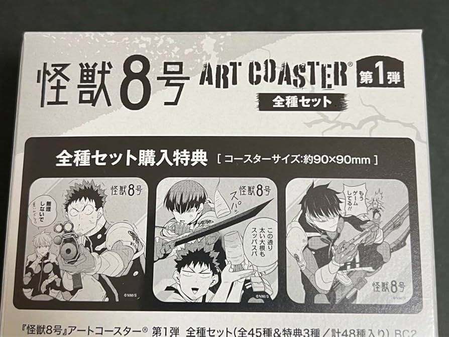 Amazon.co.jp: 怪獣8号 アートコースター BOX 購入 鳴海 保科 全種