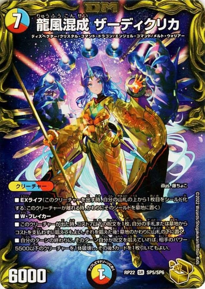 Amazon.co.jp: デュエルマスターズ 龍風混成 ザーディクリカ(20th金