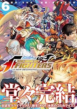 Amazon.co.jp: THE KING OF FIGHTERS ~A NEW BEGINNING~(6) (シリウス