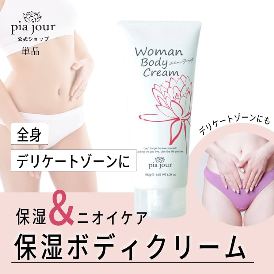Amazon | pia jour (ピアジュール) デリケートゾーン 全身 保湿