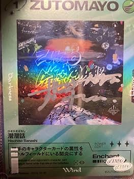 Amazon.co.jp: ずっと真夜中でいいのに。 ずとまよカード サイン入り