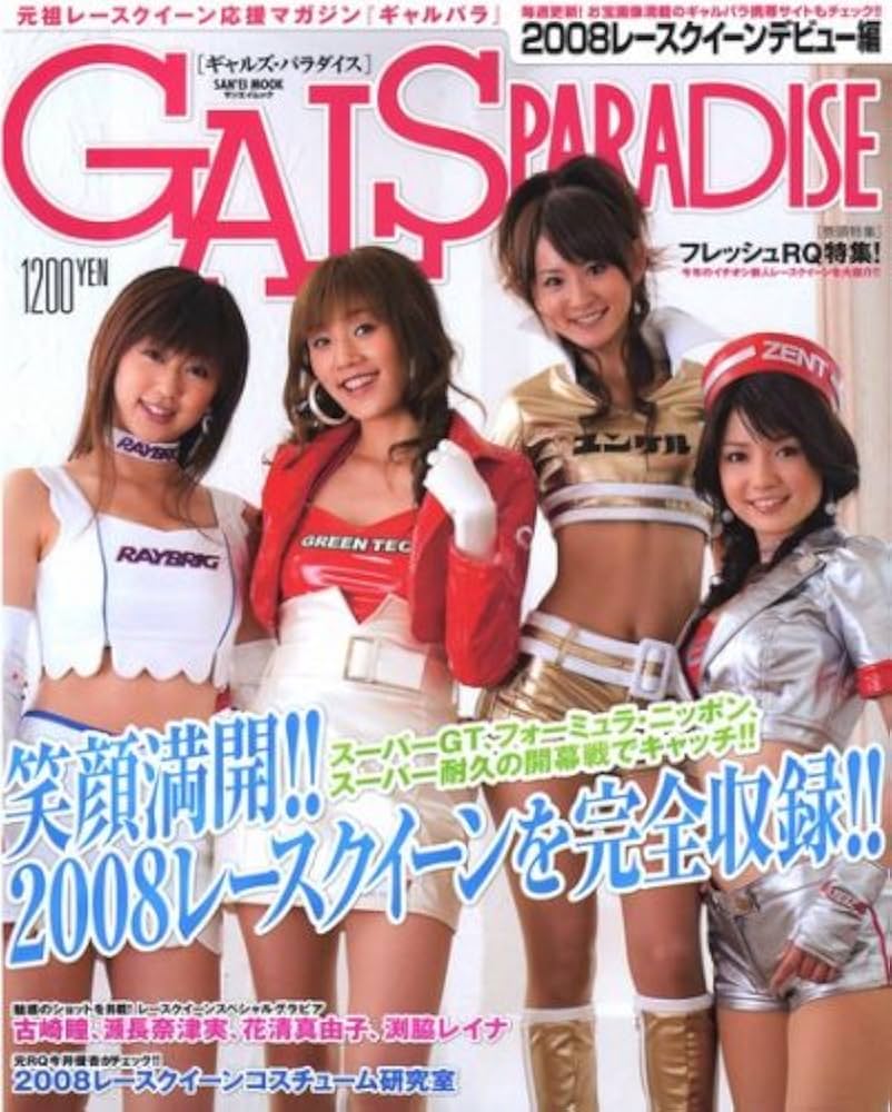 Amazon.co.jp: GALS PARADISE 2008 レースクイーンデビュー編 : 本