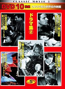 Amazon.co.jp: DVDで見る世界名作映画 1 全70枚組セット