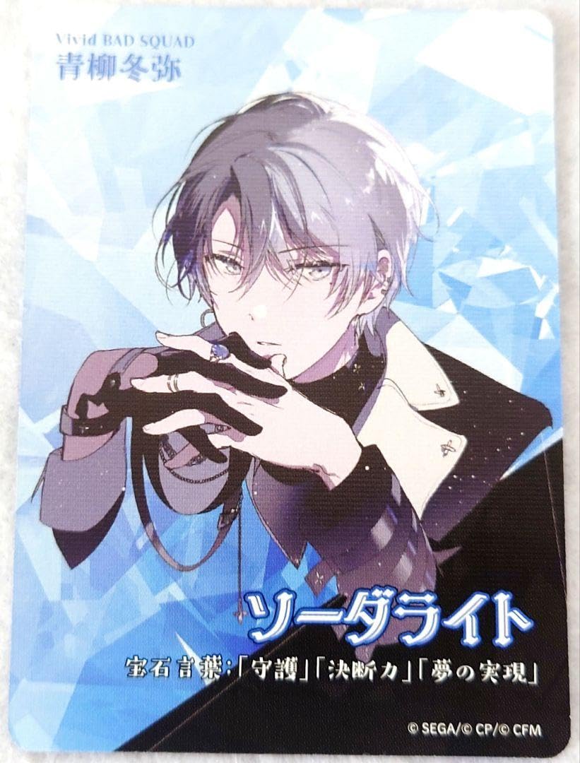 Amazon.co.jp: 青柳冬弥 セカイの宝石箱 カード : おもちゃ