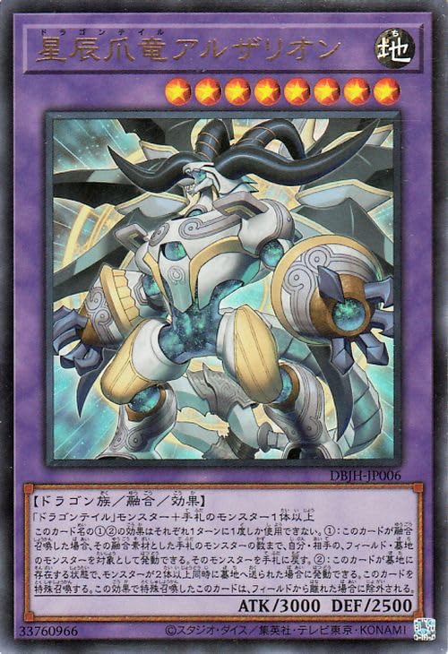 Amazon.co.jp: 遊戯王カード 星辰爪竜アルザリオン(ウルトラレア