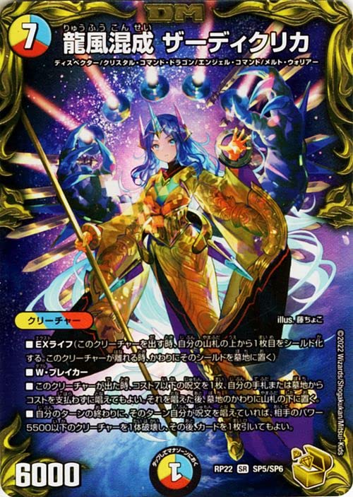 Amazon.co.jp: デュエルマスターズ 龍風混成 ザーディクリカ(20th金