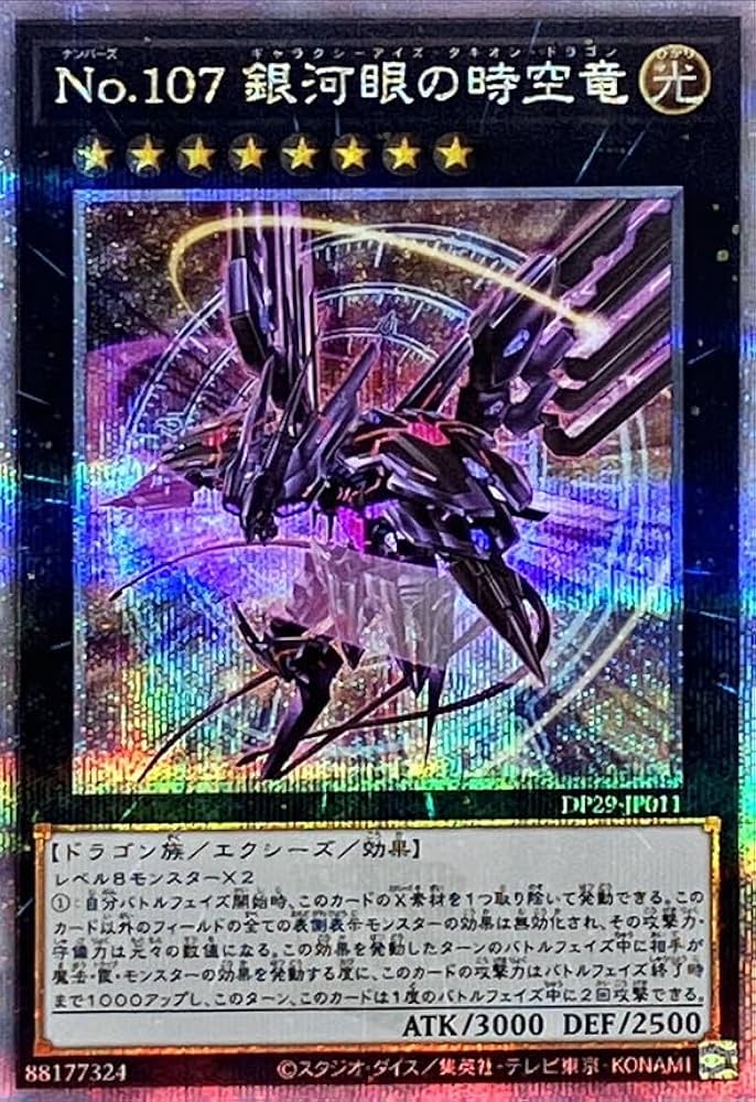 Amazon.co.jp: 【新規イラスト】遊戯王カード DP29-JP011 No.107 銀河