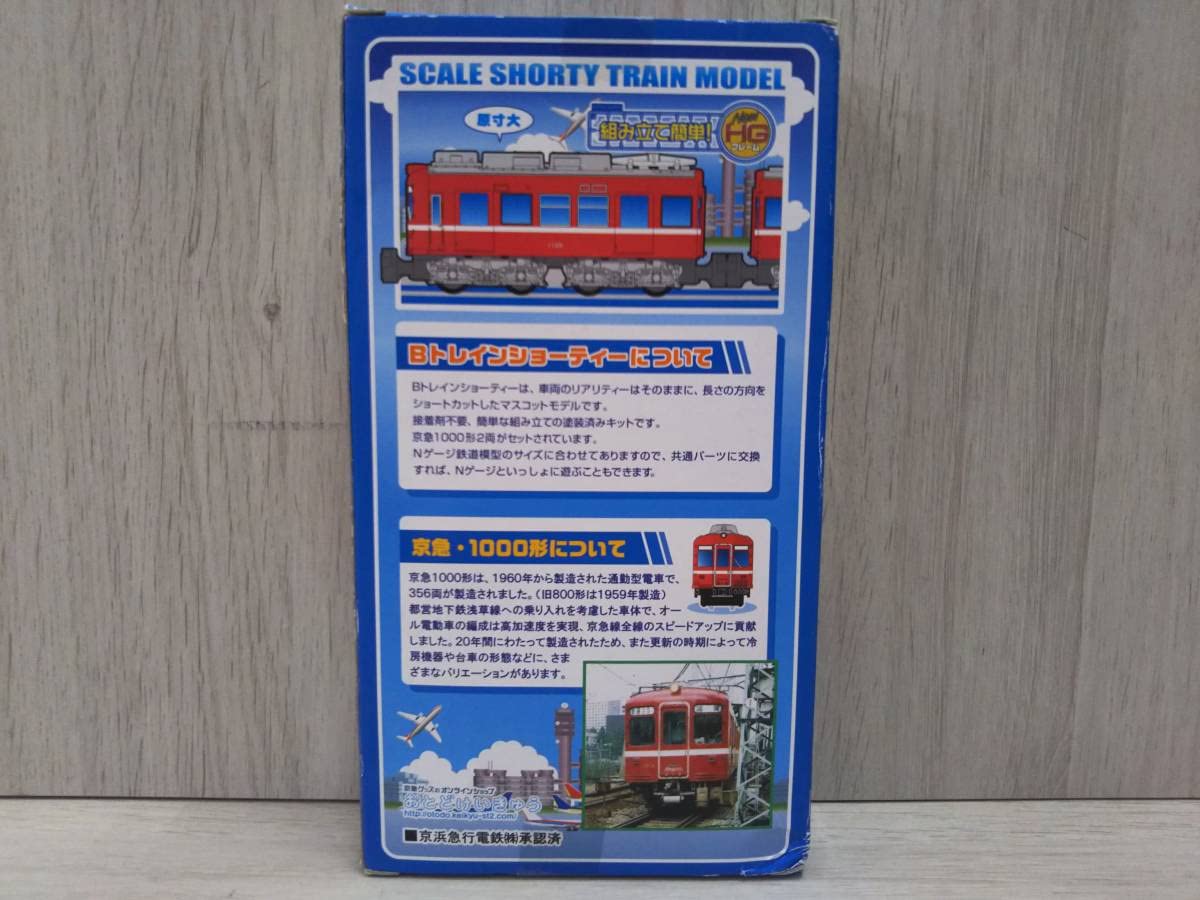 Amazon | Bトレインショーティー 京浜急行1000形 (分散冷房タイプ) 2両