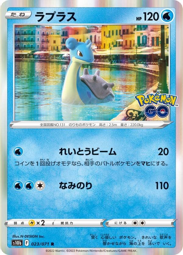 Amazon.co.jp: ポケモンカードゲーム S10b 023/071 ラプラス 水 (R
