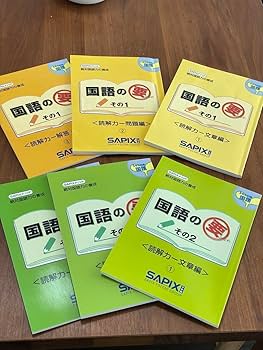 Amazon | SAPIX サピックス 国語の要 読解 四年 五年 | ノート