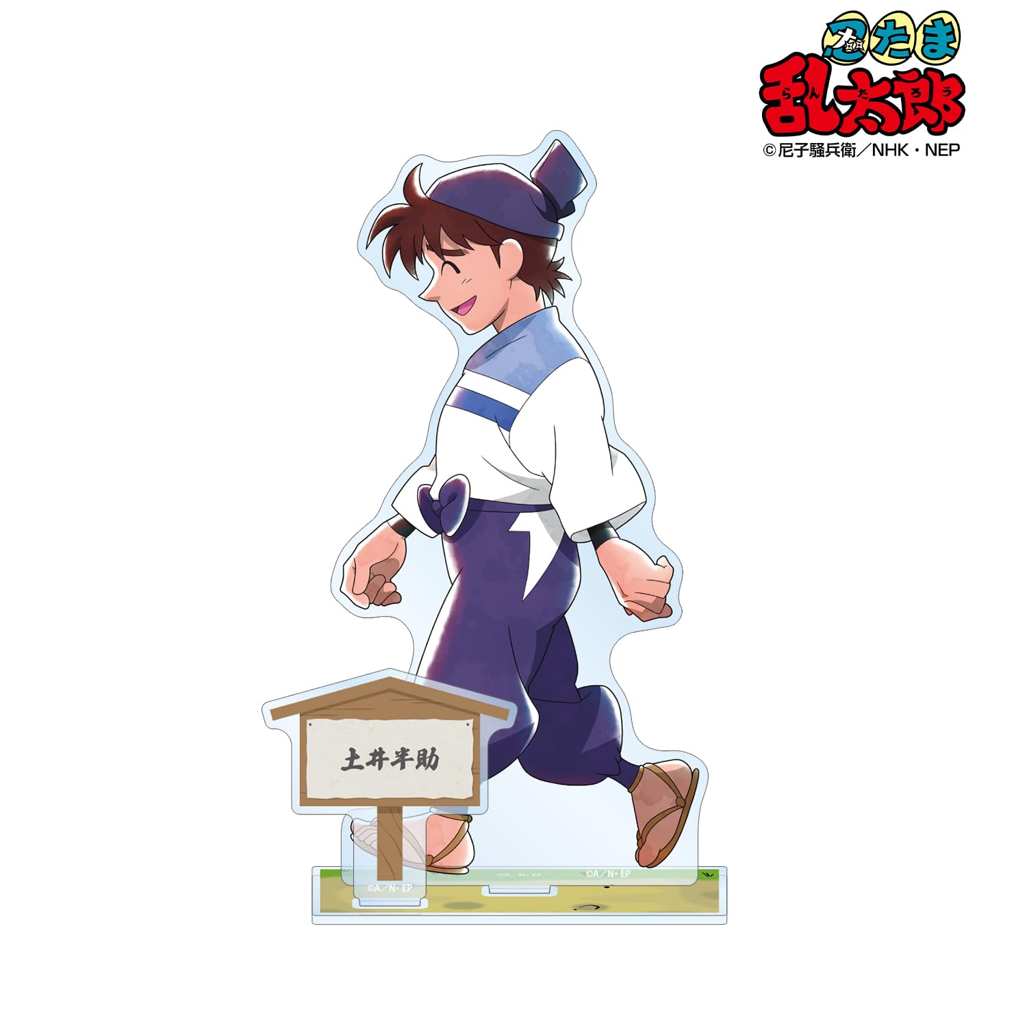 Amazon.co.jp: 忍たま乱太郎 描き下ろし 土井半助 みんなで歩むの段ver