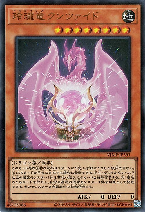 Amazon.co.jp: 遊戯王カード 玲瓏竜クンツァイド(ウルトラレア) V
