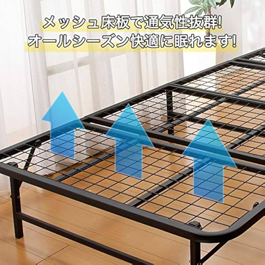 Amazon｜折りたたみベッド シングル スチール製 メッシュ床面 四つ折れ