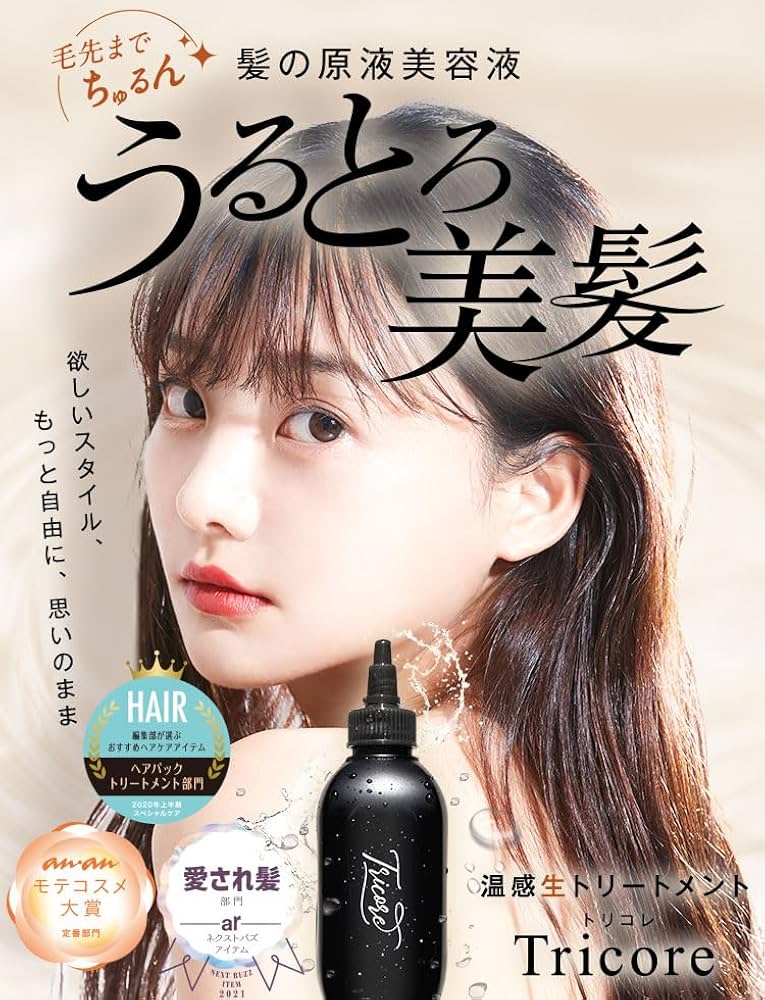 Amazon | Tricore（トリコレ） ウォータートリートメント 200ml 温感生