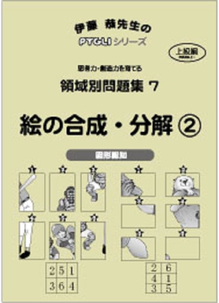 領域別問題集07 絵の合成・分解2(ピグマリオン|PYGLIシリーズ|小学校
