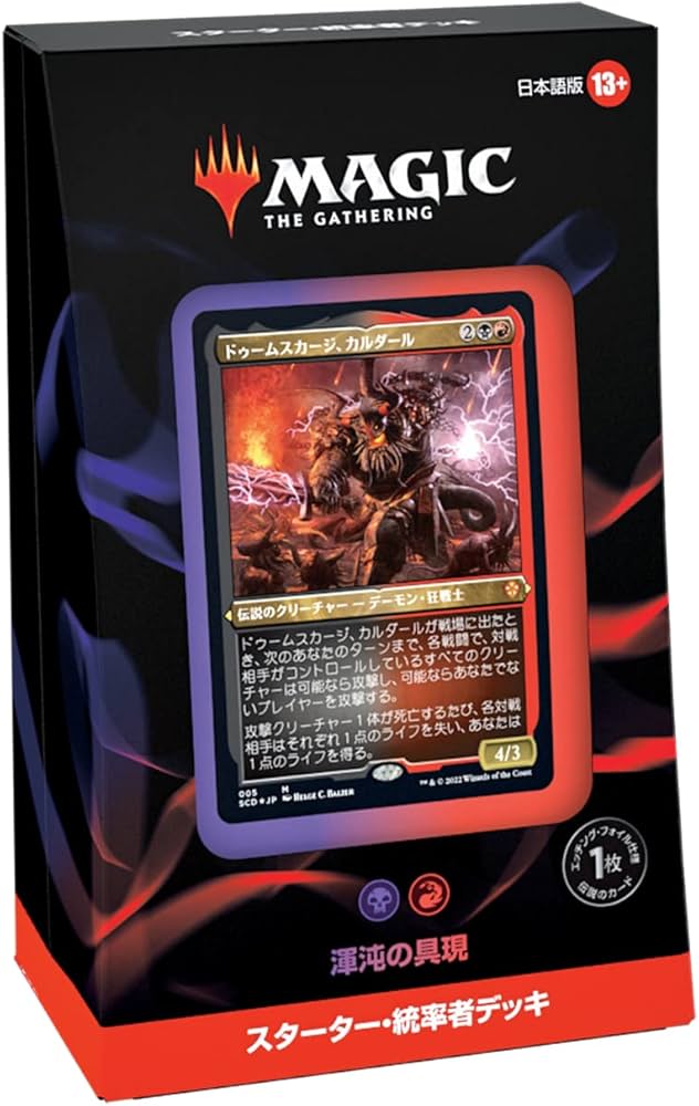 Amazon.co.jp: マジック:ザ・ギャザリング スターター・統率者デッキ