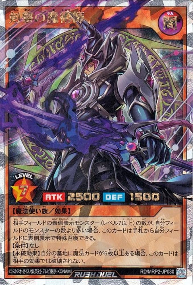 Amazon.co.jp: 遊戯王ラッシュデュエル 剣黎の魔術師(オーバーラッシュ