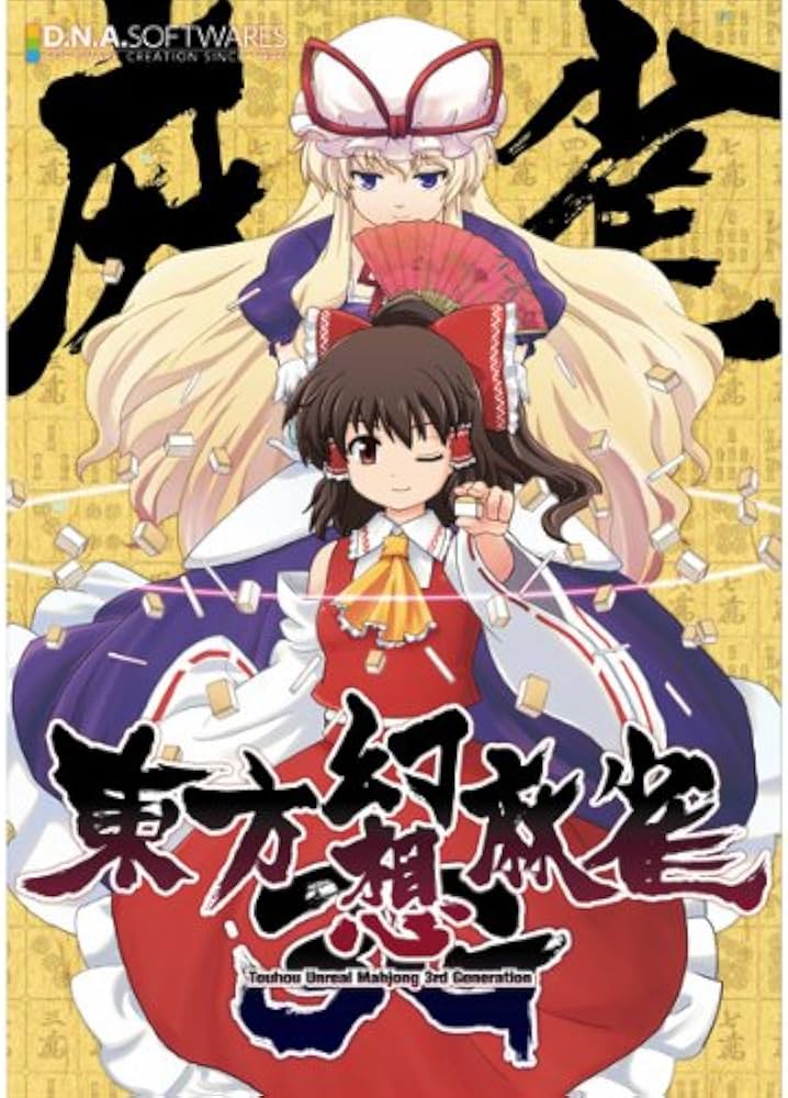 Amazon | [同人PCソフト]東方幻想麻雀 3rdGeneration | PCゲーム | PC