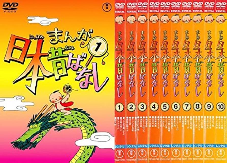 Amazon.co.jp: まんが日本昔ばなし 1、2、3、4、5、6、7、8、9、10