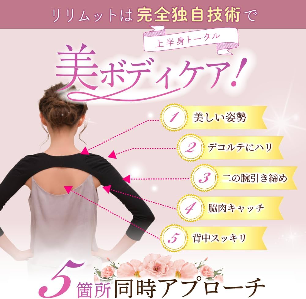 Amazon | リリムット上半身トータルケア・二の腕シェイプ・姿勢改善