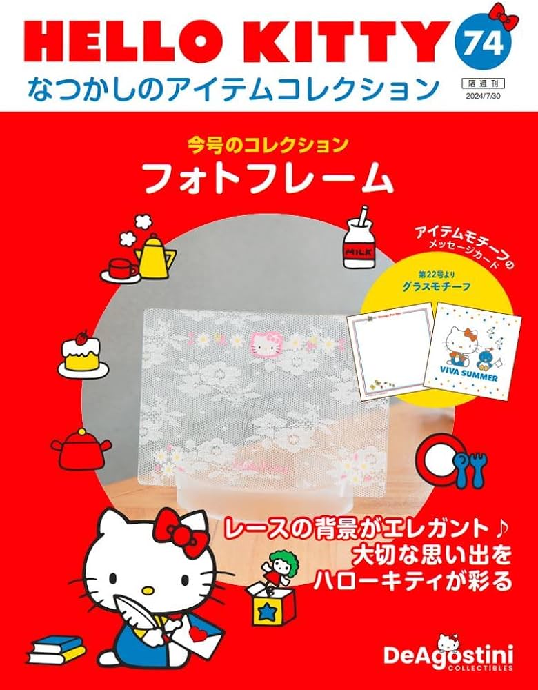 HELLO KITTY アイテムコレクション 74号 (フォトフレーム) [分冊百科