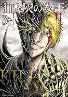 血と灰の女王 (全25巻) Kindle版