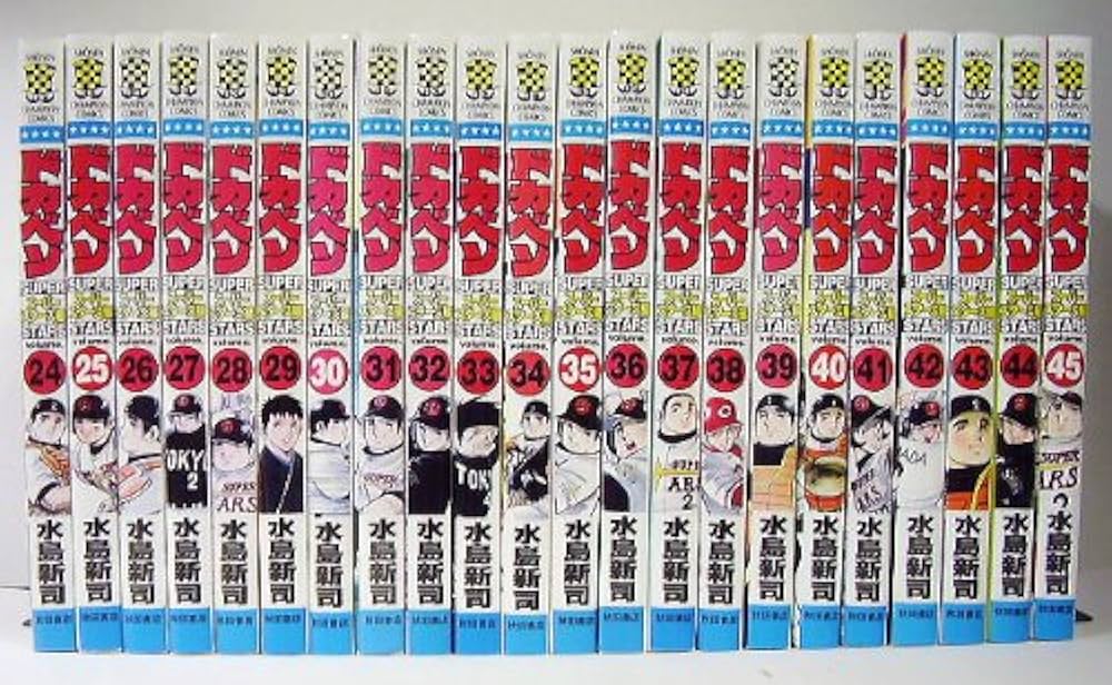 Amazon.co.jp: ドカベン スーパースターズ編 コミック 全45巻完結