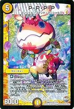 Amazon.co.jp: デュエルマスターズ P・P・P・P（ポポピパ